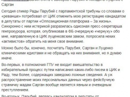 Кузьмин заявил, что появились основания снять с выборов Парубия и посадить Луценко