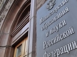 Чиновников Минобрнауки уличили в мошенничестве на 365 млн рублей