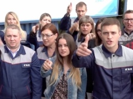 Вокруг санкций: работники завода "ГАЗ" взмолились о спасении, зачитав рэп