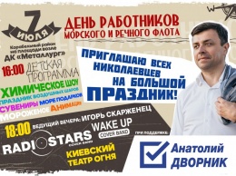 Уже завтра 7 июля Николаев празднует День портовика