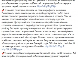 Супрун рассказала, чем полезен шоколад и как его правильно выбирать