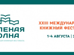 На четыре дня книжный фестиваль "Зеленая волна" накроет парк Шевченко