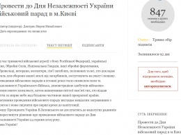 Появилась петиция для Зеленского с требованием провести военный парад на День независимости