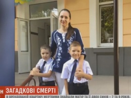 Загадочные смерти в Скадовске: стали известны подробности о матери и ее сыновьях. ВИДЕО