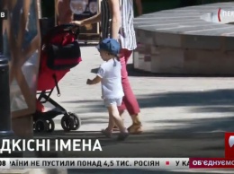 Свастик, Леви и Веселина: Минюст обнародовал оригинальные детские имена