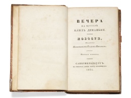 На аукционе Christie's продали продали первое издание произведения Гоголя за?175 тыс