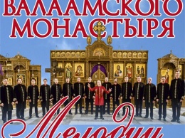 В Керчи выступит знаменитый хор Валаамского монастыря