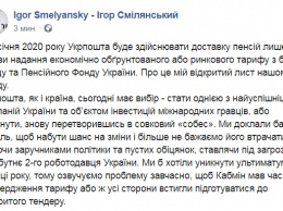 "Укрпочта" требует повысить тариф за доставку пенсий, иначе с 1 января прекратит эту услугу