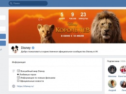 Компании Disney и ВКонтакте стали стратегическими партнерами в России и СНГ