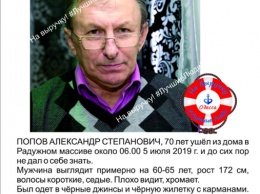 В Одессе ищут пропавшего неделю назад 70-летнего пенсионера