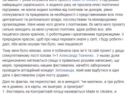 Организатор Made in Ukraine требует извинений от гендиректора «1+1» Ткаченко: подробности