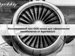 Agentskiy® дополняет спектр прямых каналов по бронированию и продаже авиабилетов