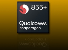 Qualcomm представила однокристальную систему Snapdragon 855 Plus