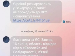 На депутата сельсовета Львовской области завели дело за рассылку СМС против "Голоса"