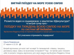 На Николаевщине кандидат в нардепы дарила путевки на море (ФОТО)