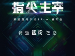 30 июля Xiaomi представит игровой смартфон Black Shark 2 Pro
