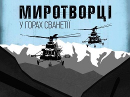 МИП: В Херсоне и Николаеве презентовали документальный фильм «Миротворцы. В горах Сванетии»