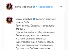 Сергей Шнуров и Ксения Собчак обменялись оскорбительными стихами в Instagram