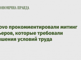 В Glovo прокомментировали митинг курьеров, которые требовали улучшения условий труда