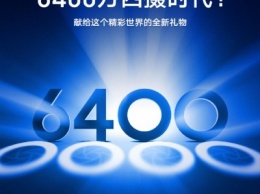 64-Мп камера смартфона Xiaomi Redmi позволяет получать изображения «весом» 20 Мбайт