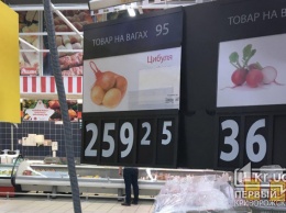 Лук почти за 300 гривен килограмм продают в криворожском гипермаркете