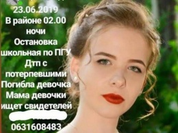 Отзовитесь! В Николаеве мама, чью единственную 17-летнюю дочь насмерть сбили на пешеходном переходе, ищет свидетелей