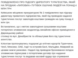 Киевскому мошеннику, который продавал фальшивые путевки, грозит от 5 до 12 лет с конфискацией