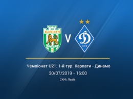 Чемпионат U21. 1-й тур. «Карпаты» - «Динамо» - 1:3. Отчет