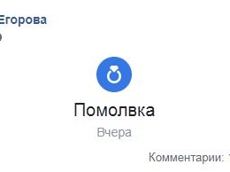 Снежана Егорова через два года после мучмительного развода с Мухарским объявила о помолвке