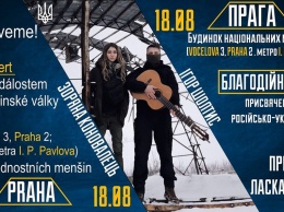 Украинские волонтеры дадут благотворительный концерт в Чехии и Германии