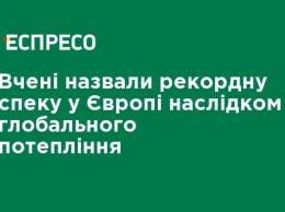 Ученые назвали рекордную жару в Европе следствием глобального потепления