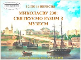 Николаев готовится ко Дню города: Краеведческий музей предлагает свою программу мероприятий