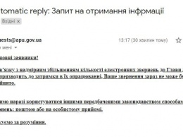 Офис президента приостановил прием электронных писем "из-за большого количества запросов"