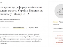 Зеленскому предложили сделать доллар национальной валютой Украины. Документ