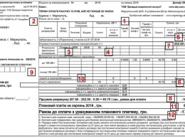 На что покровчанам обратить внимание в платежке за электроэнергию в августе