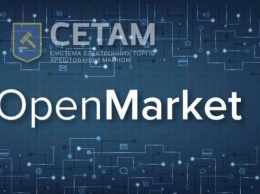 На OpenMarket пустили с молотка имущество на 10 миллиардов