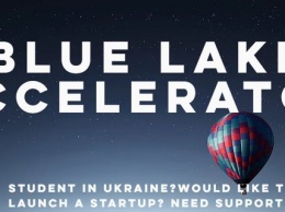 В Украине заработал стартап-акселератор Blue Lake