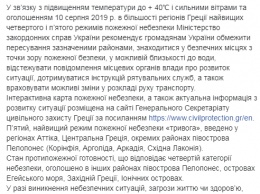 В МИД Украины призвали не ехать в пылающую Грецию, где уже на острове близ Афин объявили тотальную эвакуацию