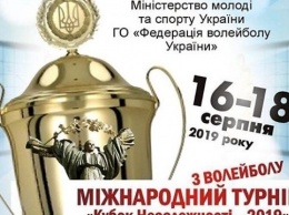 Накануне Евро-2019 украинские волейбольный сборные разыграют "Кубок Независимости"