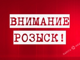 Полицейские Одесского региона и родственники с третьего августа разыскивают молодого парня (фото)