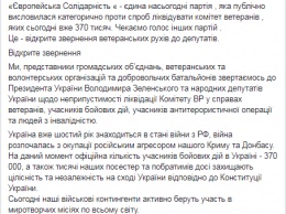 Ветераны открыто обратились к Зеленскому и ВР из-за ликвидации профильного комитета