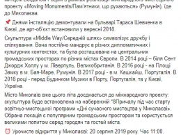 Стало известно, где в Николаеве выставят "Синюю руку", которую привезли из Киева