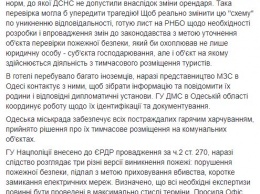Одесская обладминистрация обратится в СНБО из-за пожара в гостинице