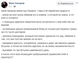 "Ваша Сара балувана". Соцсети обсуждают брошенный женой Нетаньяху хлеб в Киеве