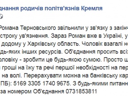 Отбывший наказание в РФ за участие в "Правом секторе" Роман Терновский вернулся в Украину