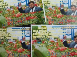 День Независимости: открытки с изображением Пушилина показали, «чей» Донецк. ФОТО