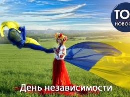 День независимости Украины: История, традиции и празднование