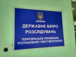 В Мелитопольском Госбюро расследований объявлен конкурс на 10 должностей