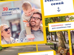В Одессе призывают защитить институт семьи