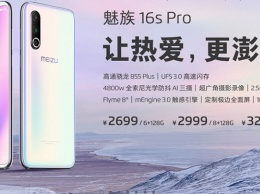 Meizu представила доступный флагман 16s Pro: 6,2" без вырезов, SD855+, тройная камера